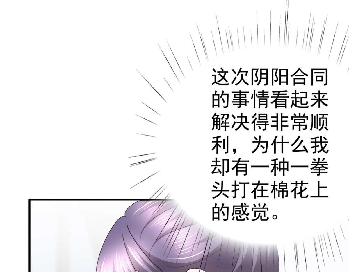 《致命媚妻总裁要复婚》第55话 抱歉让她哭了 第11页