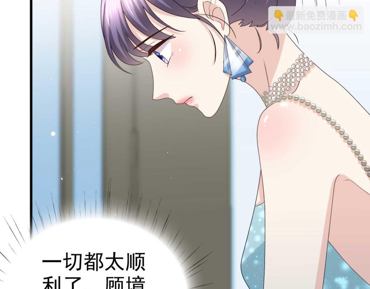 《致命媚妻总裁要复婚》第55话 抱歉让她哭了 第12页