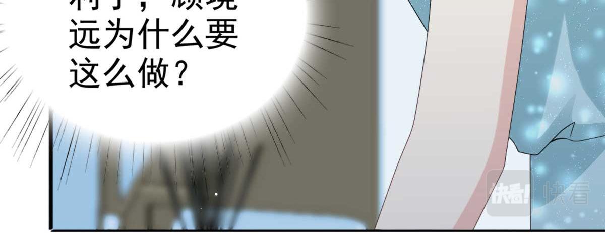 《致命媚妻总裁要复婚》第55话 抱歉让她哭了 第13页