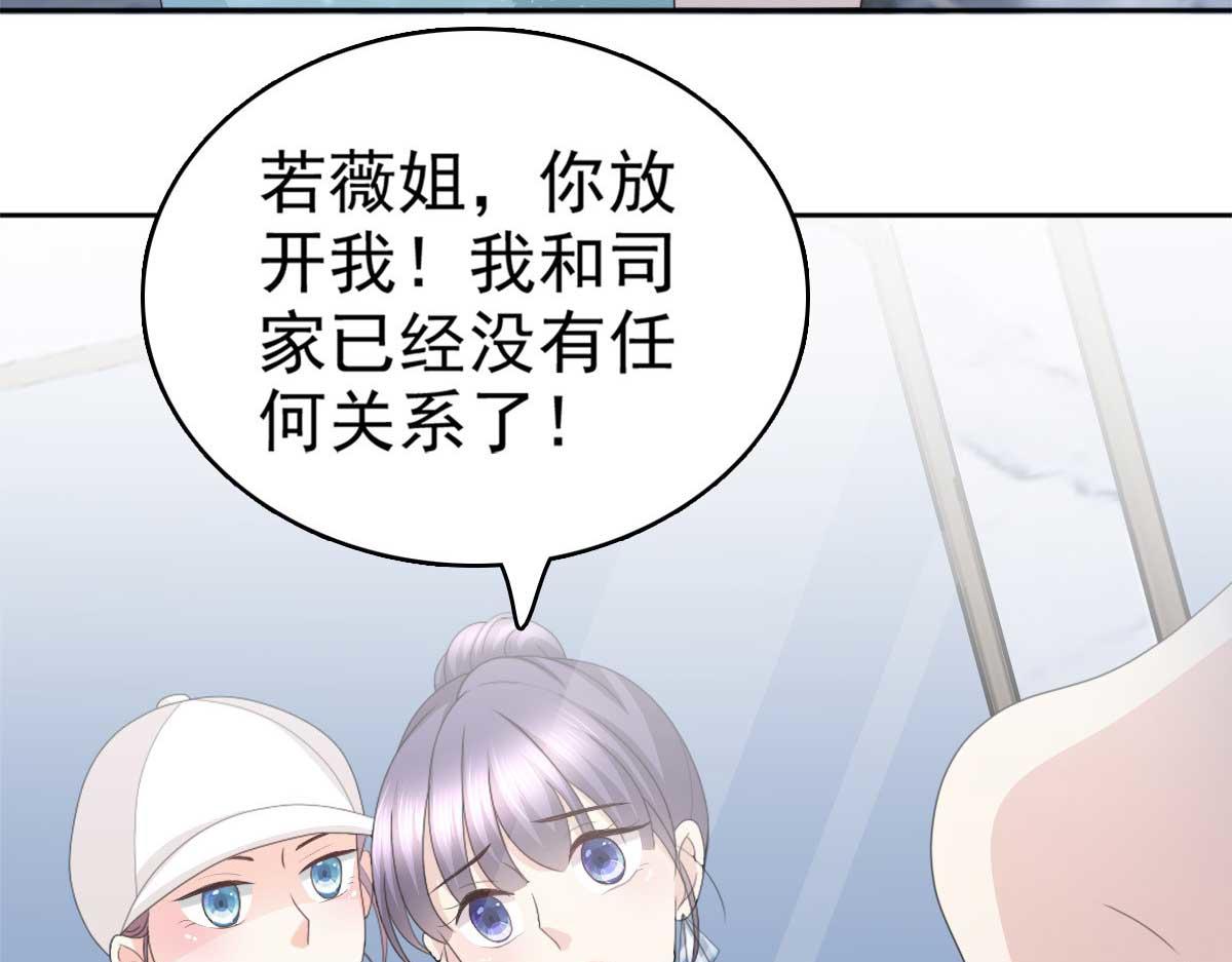 《致命媚妻总裁要复婚》第55话 抱歉让她哭了 第38页