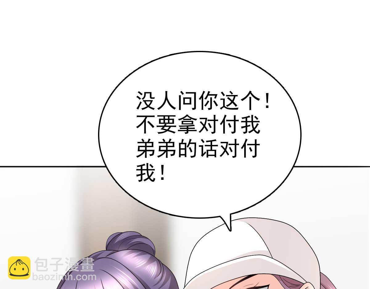 《致命媚妻总裁要复婚》第55话 抱歉让她哭了 第41页