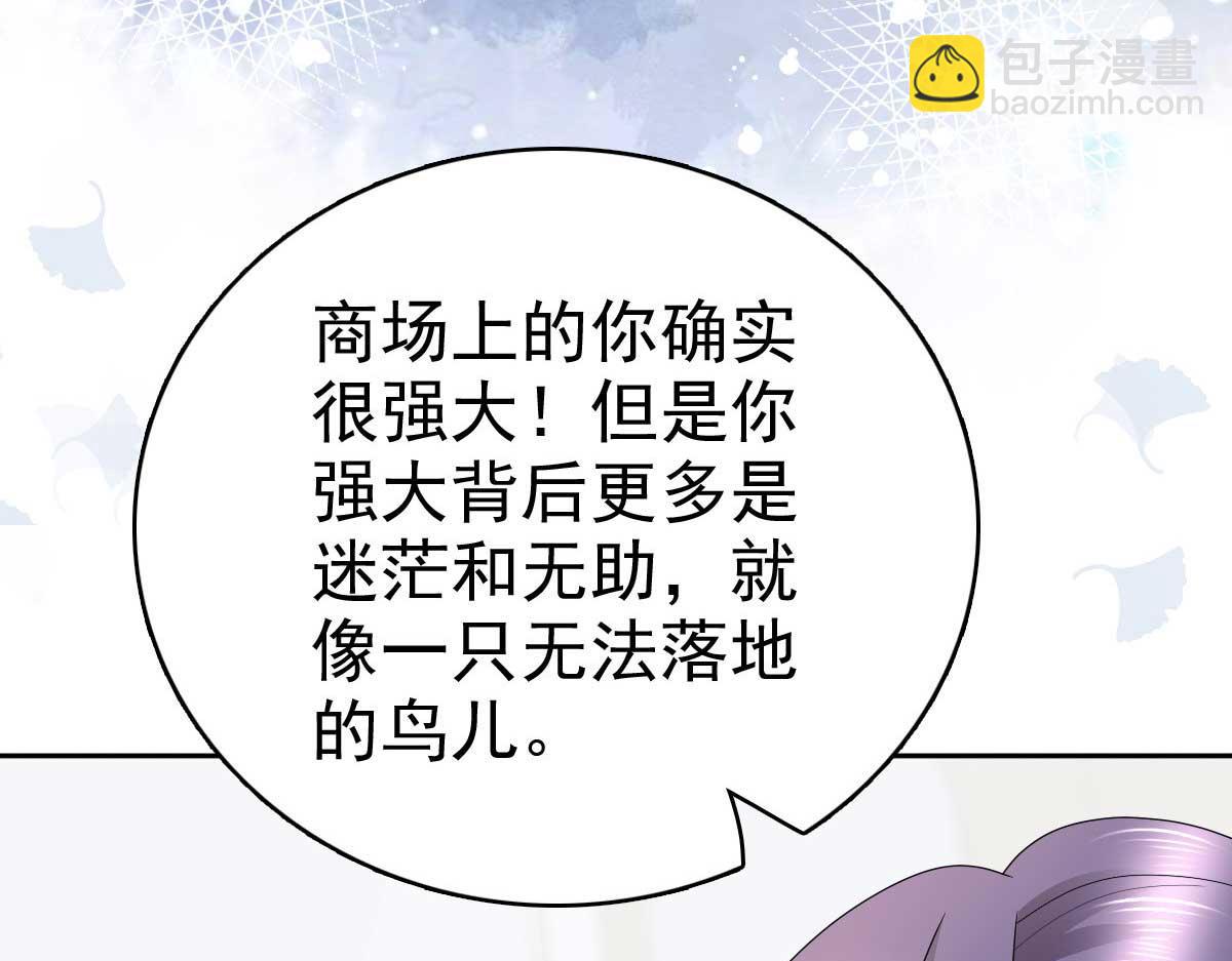《致命媚妻总裁要复婚》第55话 抱歉让她哭了 第44页