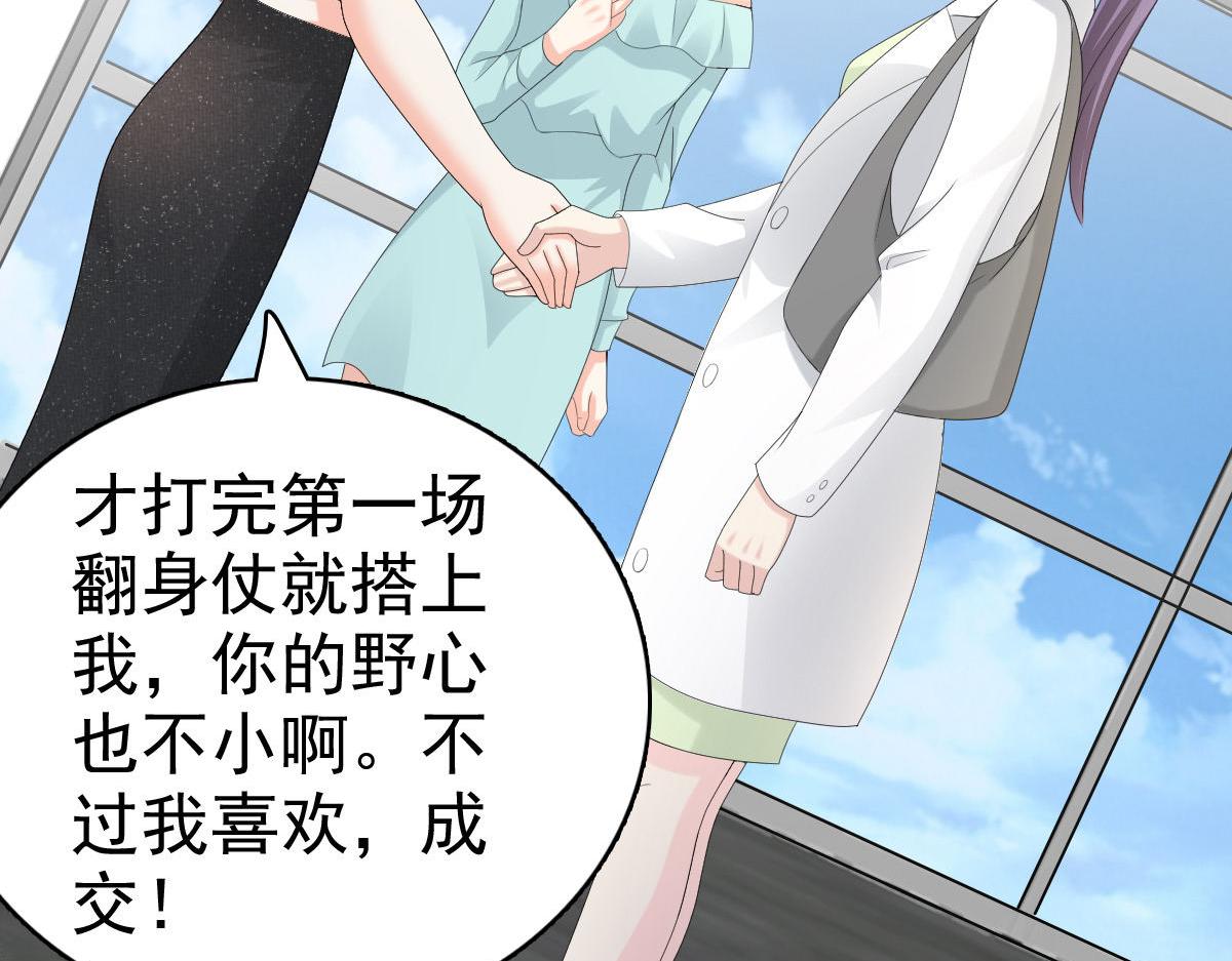 《致命媚妻总裁要复婚》第58话没有谁像她那样让我亢奋 第31页