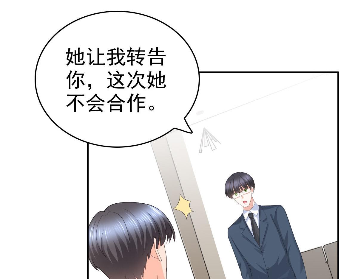 《致命媚妻总裁要复婚》第58话没有谁像她那样让我亢奋 第43页