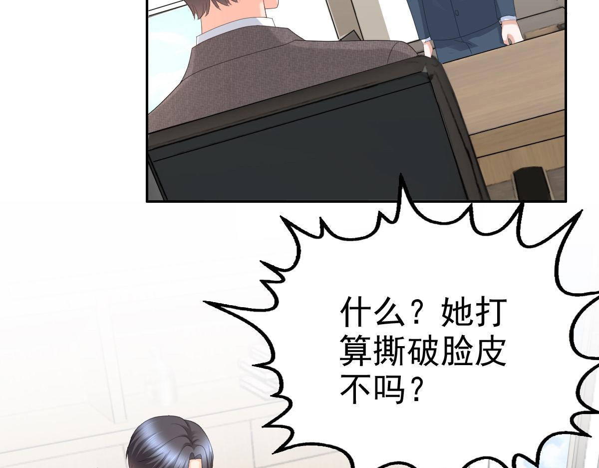 《致命媚妻总裁要复婚》第58话没有谁像她那样让我亢奋 第44页