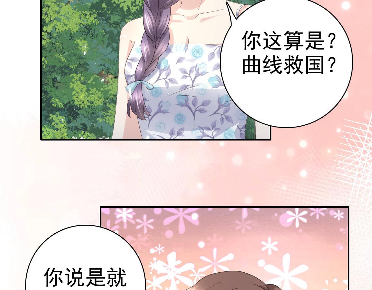 《致命媚妻总裁要复婚》第60话 因为他不是爸爸 第21页