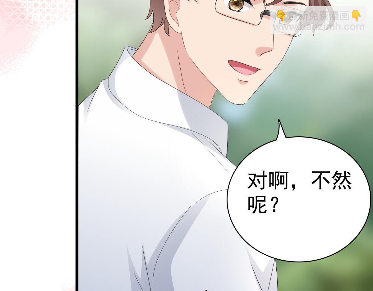 《致命媚妻总裁要复婚》第60话 因为他不是爸爸 第31页