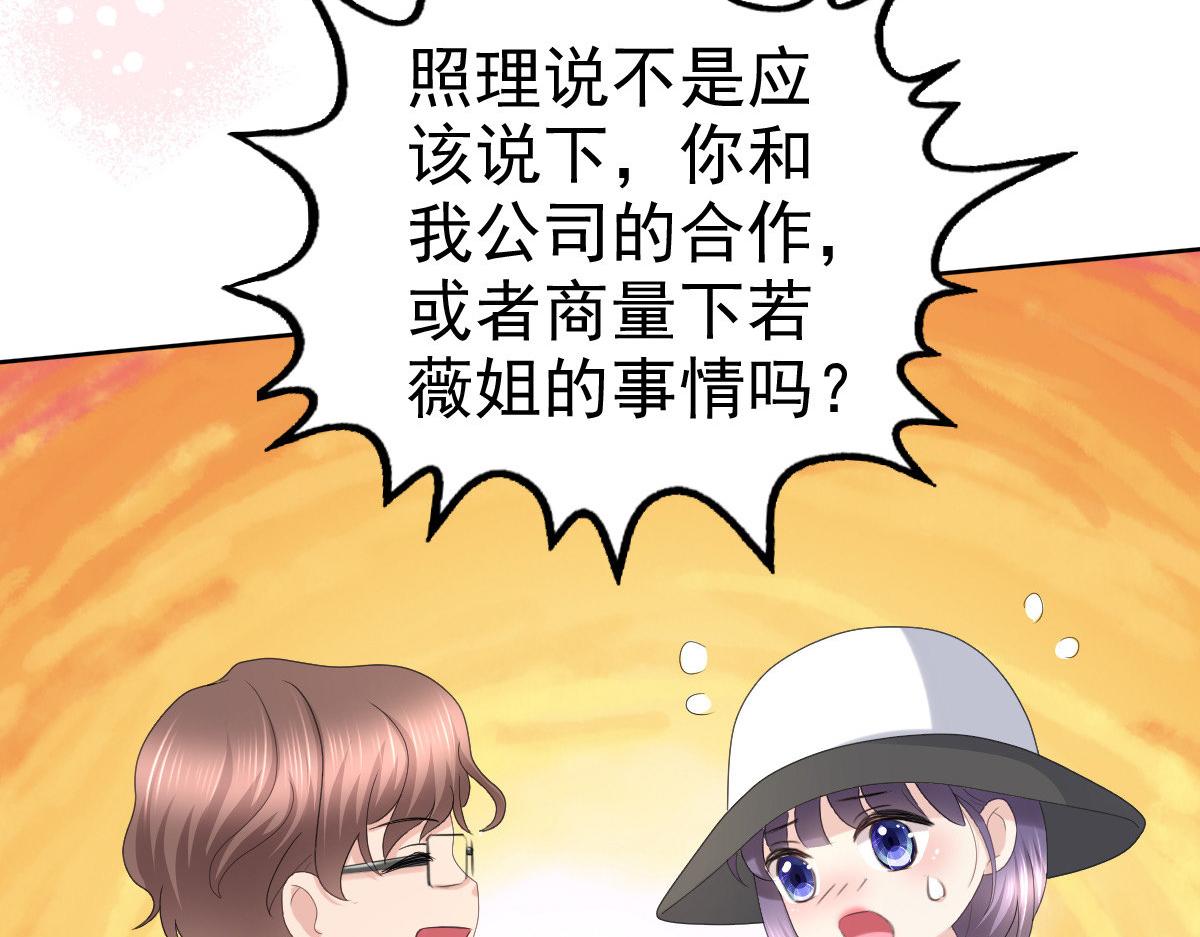 《致命媚妻总裁要复婚》第60话 因为他不是爸爸 第33页