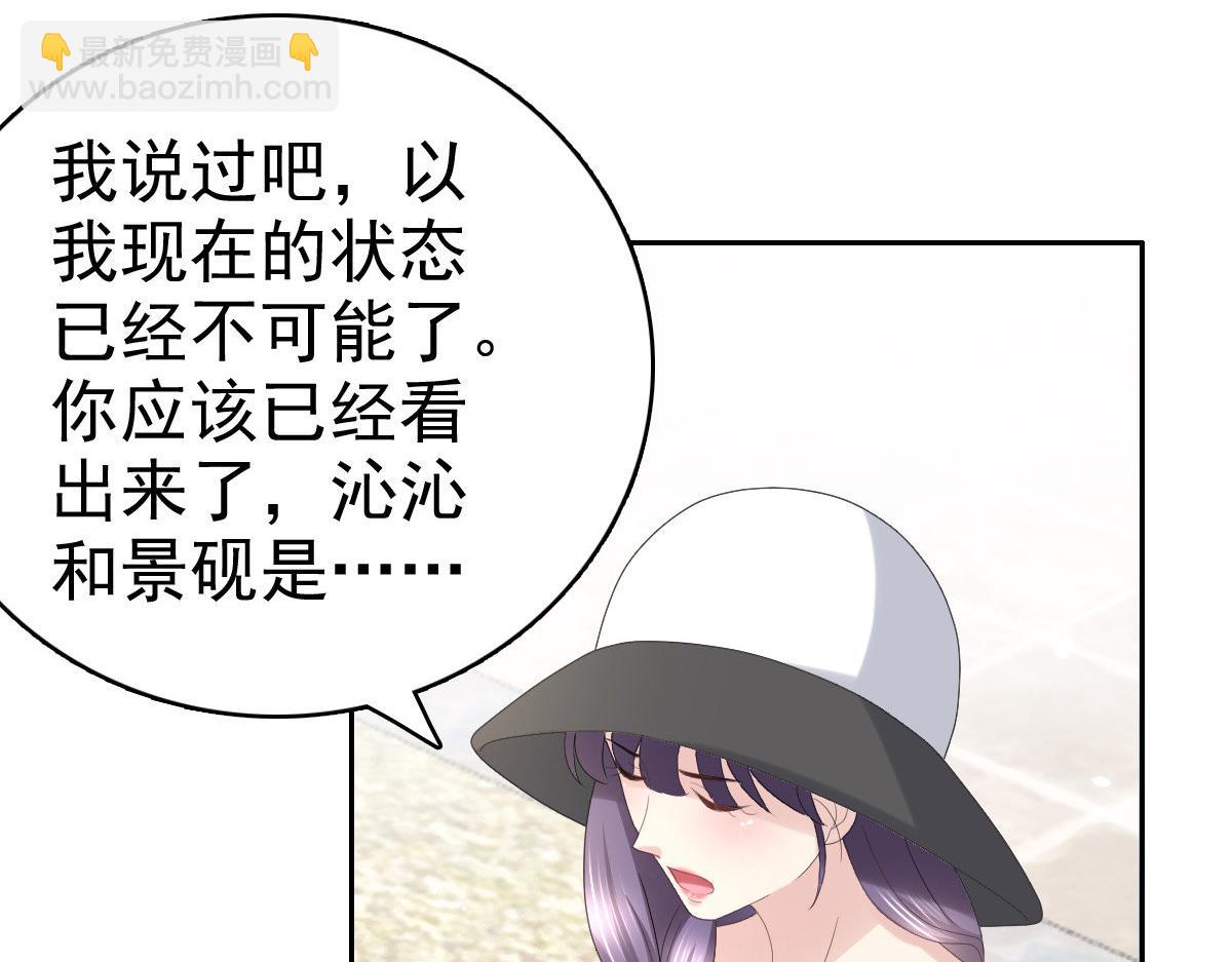 《致命媚妻总裁要复婚》第60话 因为他不是爸爸 第39页