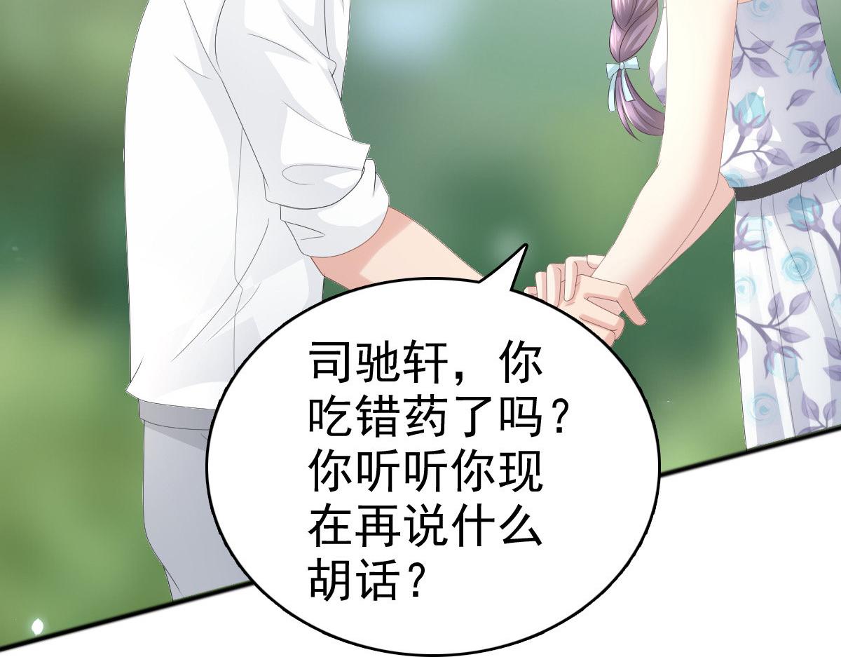 《致命媚妻总裁要复婚》第60话 因为他不是爸爸 第42页