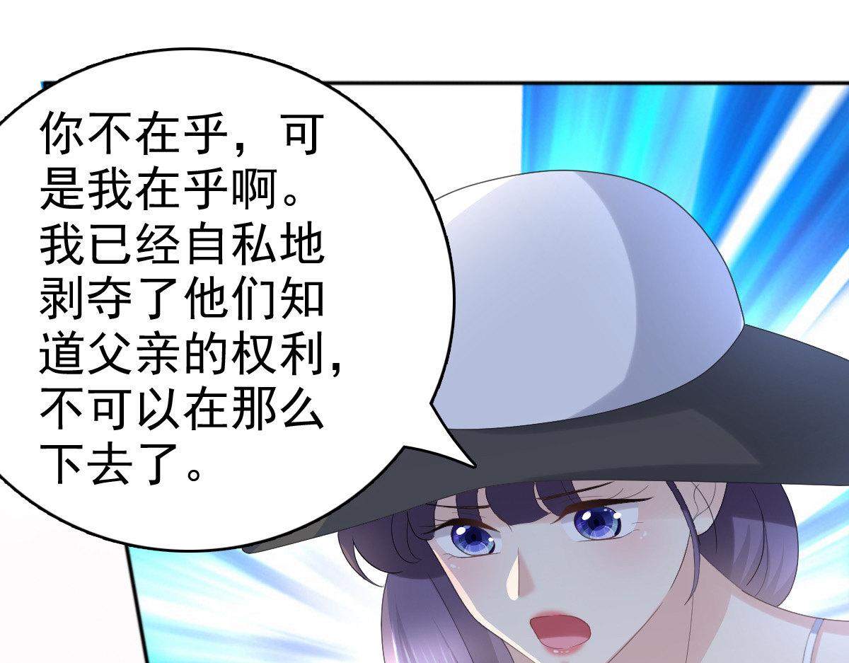 《致命媚妻总裁要复婚》第60话 因为他不是爸爸 第44页