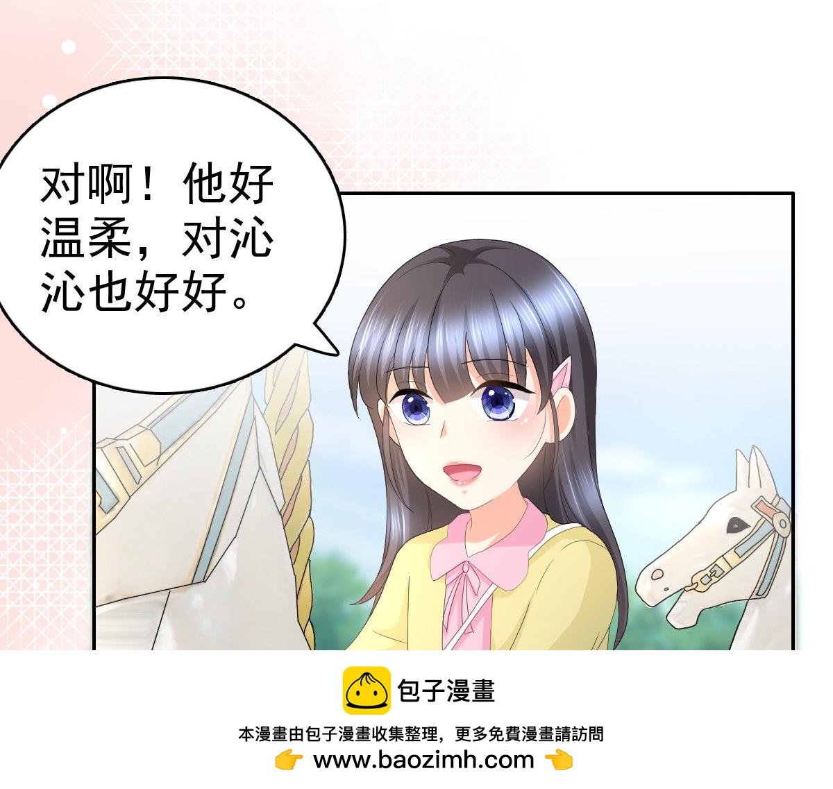 《致命媚妻总裁要复婚》第60话 因为他不是爸爸 第50页