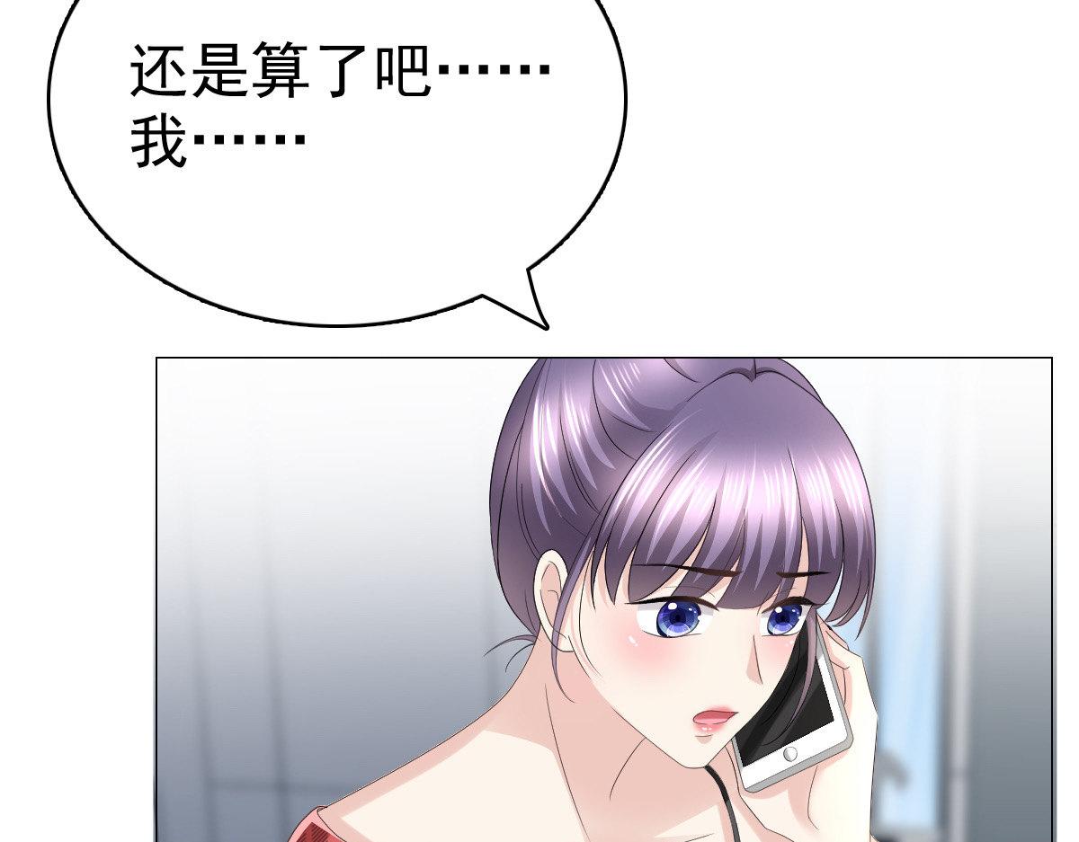 《致命媚妻总裁要复婚》第60话 因为他不是爸爸 第7页