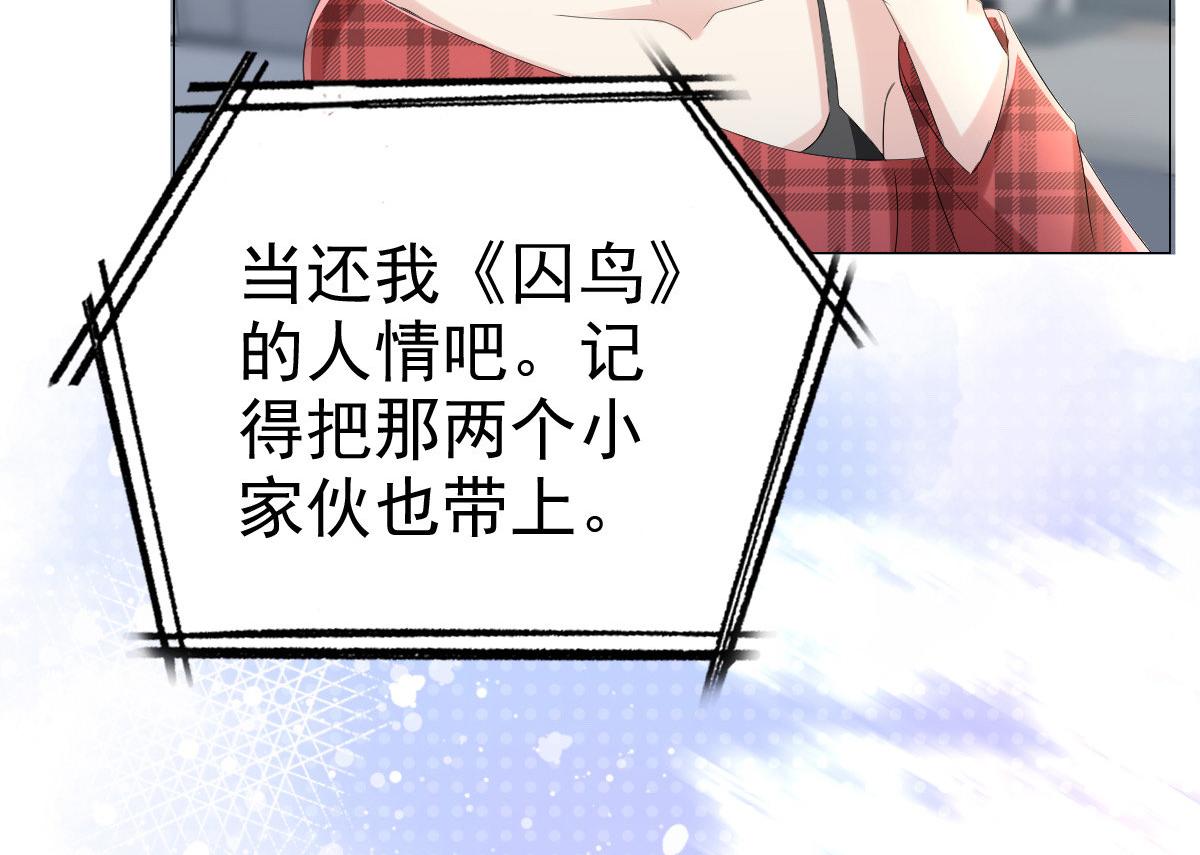《致命媚妻总裁要复婚》第60话 因为他不是爸爸 第8页