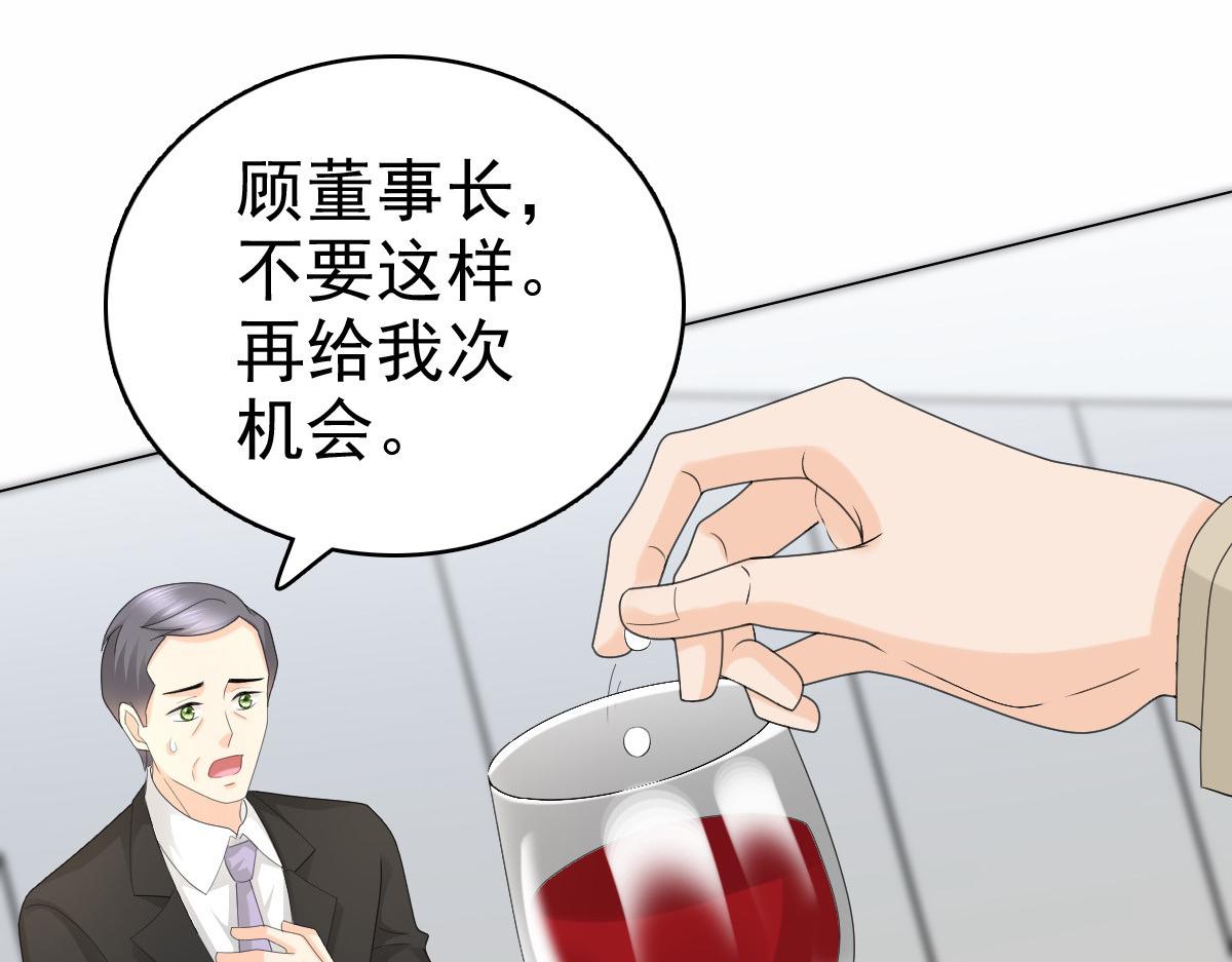 《致命媚妻总裁要复婚》第59话 夫妻散伙了？ 第13页