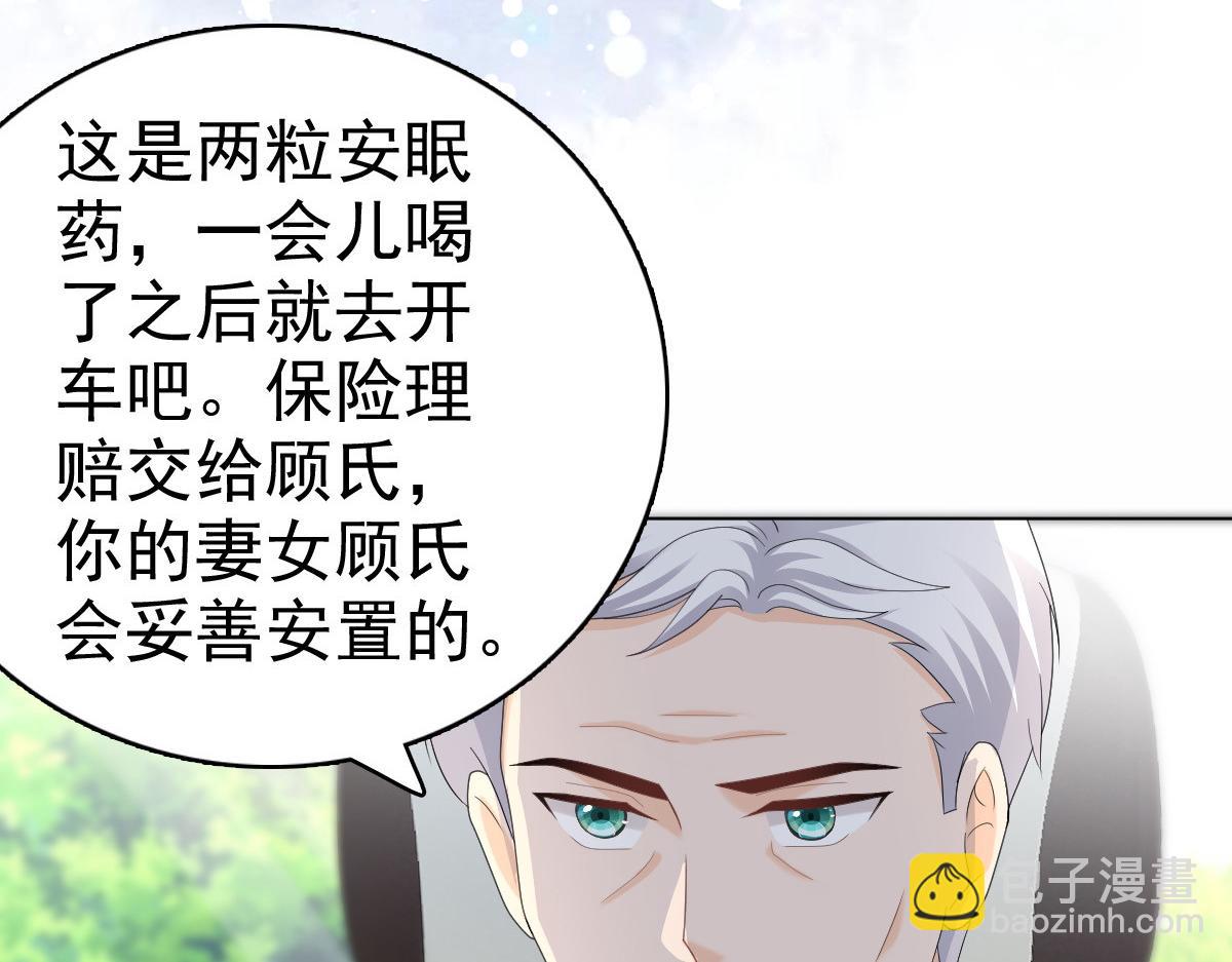 《致命媚妻总裁要复婚》第59话 夫妻散伙了？ 第15页