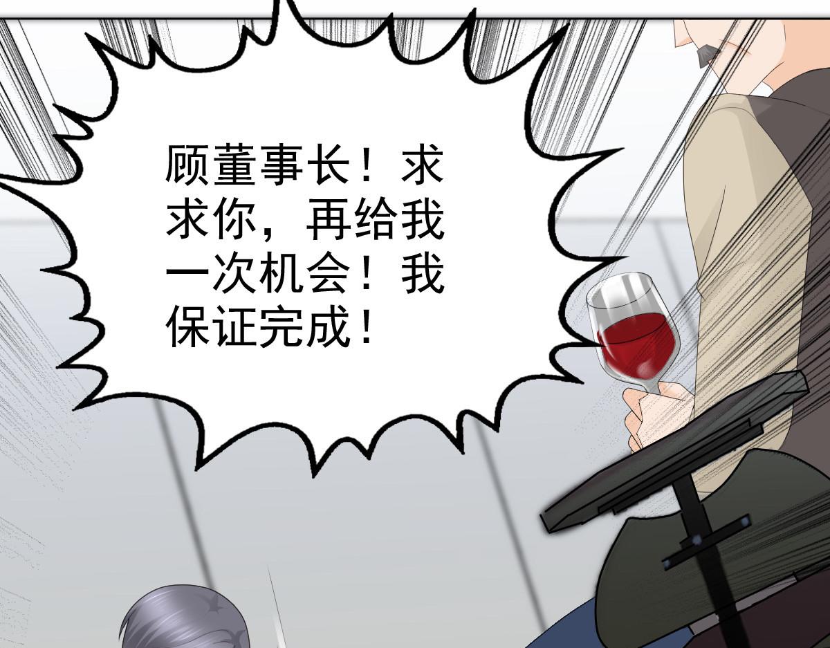 《致命媚妻总裁要复婚》第59话 夫妻散伙了？ 第17页