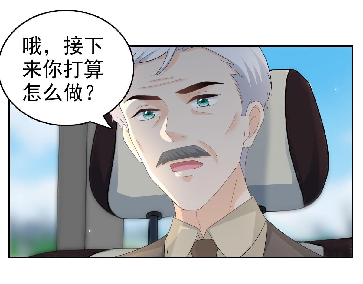 《致命媚妻总裁要复婚》第59话 夫妻散伙了？ 第20页