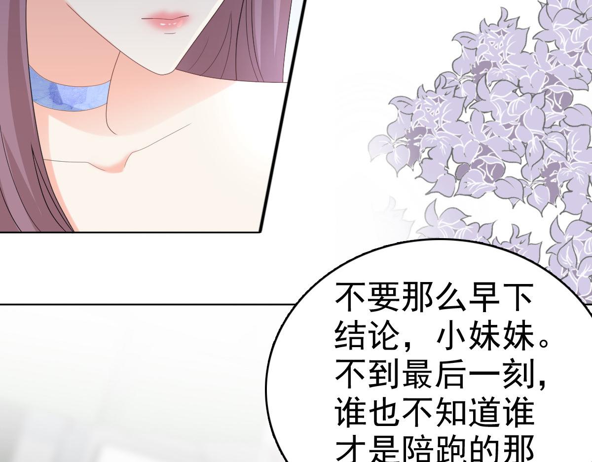 《致命媚妻总裁要复婚》第59话 夫妻散伙了？ 第38页