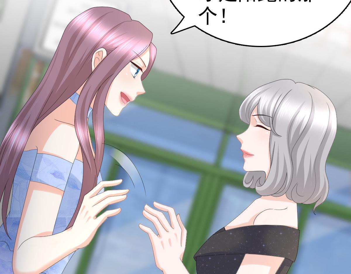 《致命媚妻总裁要复婚》第59话 夫妻散伙了？ 第39页