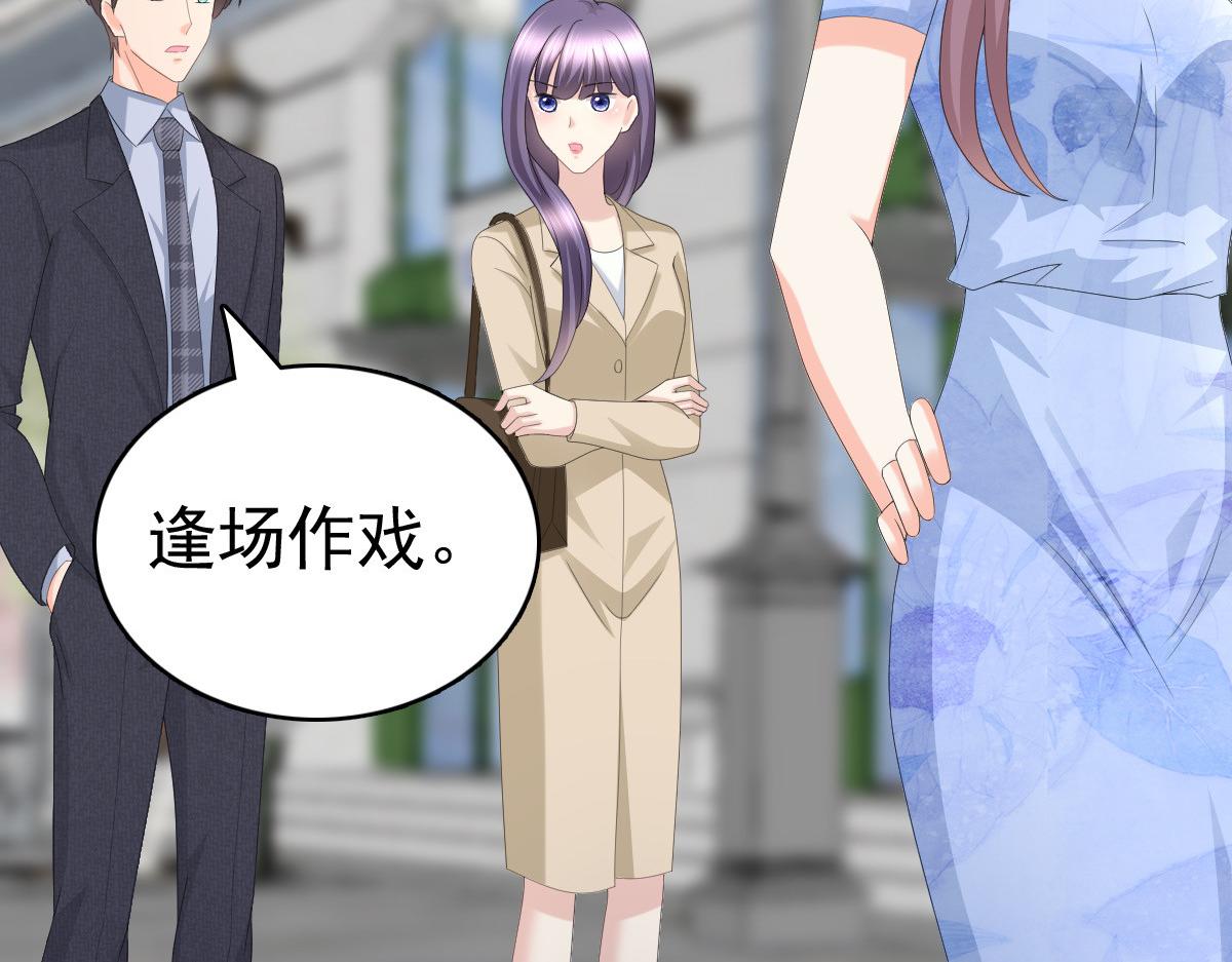 《致命媚妻总裁要复婚》第59话 夫妻散伙了？ 第44页