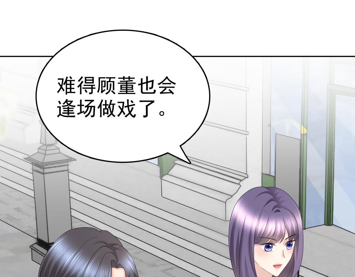 《致命媚妻总裁要复婚》第59话 夫妻散伙了？ 第46页