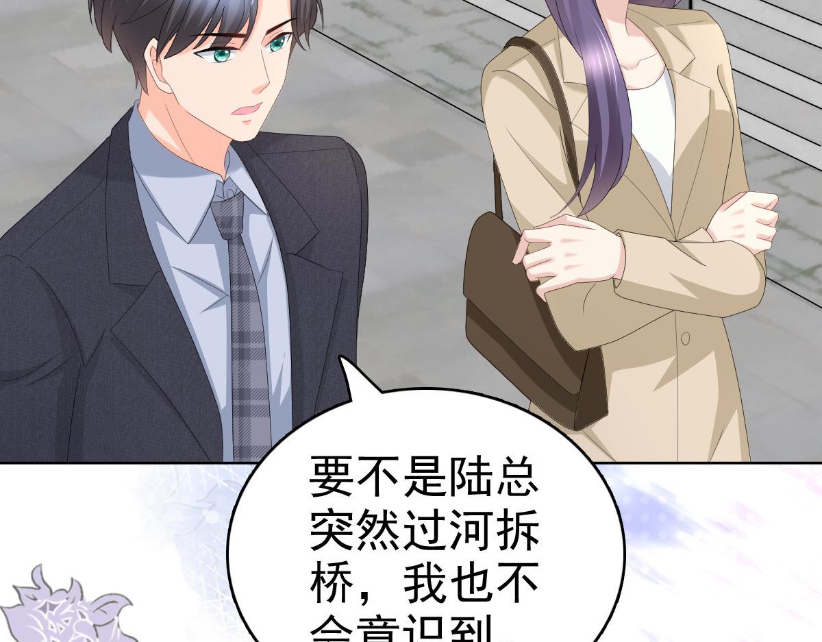 《致命媚妻总裁要复婚》第59话 夫妻散伙了？ 第47页
