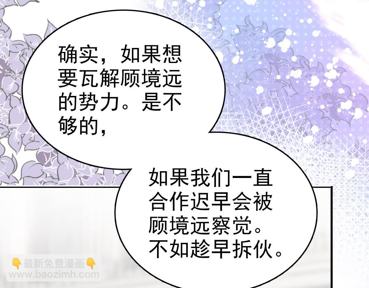 《致命媚妻总裁要复婚》第59话 夫妻散伙了？ 第49页
