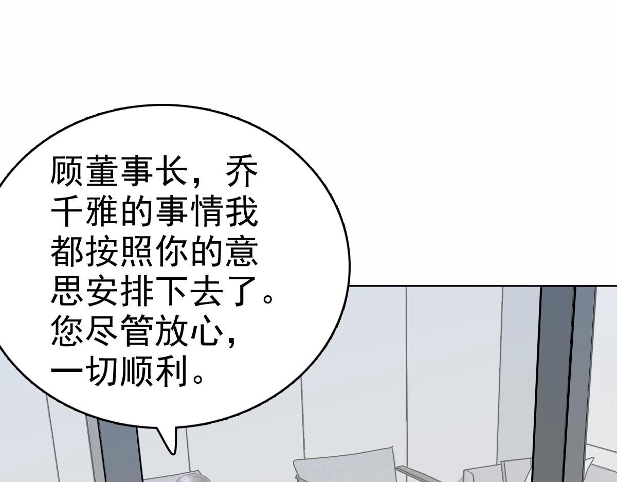 《致命媚妻总裁要复婚》第59话 夫妻散伙了？ 第4页
