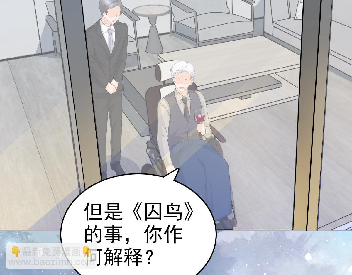 《致命媚妻总裁要复婚》第59话 夫妻散伙了？ 第5页