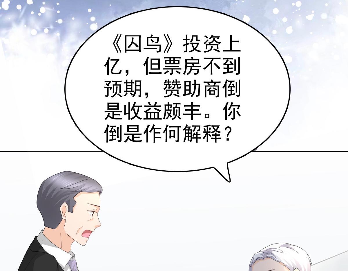 《致命媚妻总裁要复婚》第59话 夫妻散伙了？ 第7页