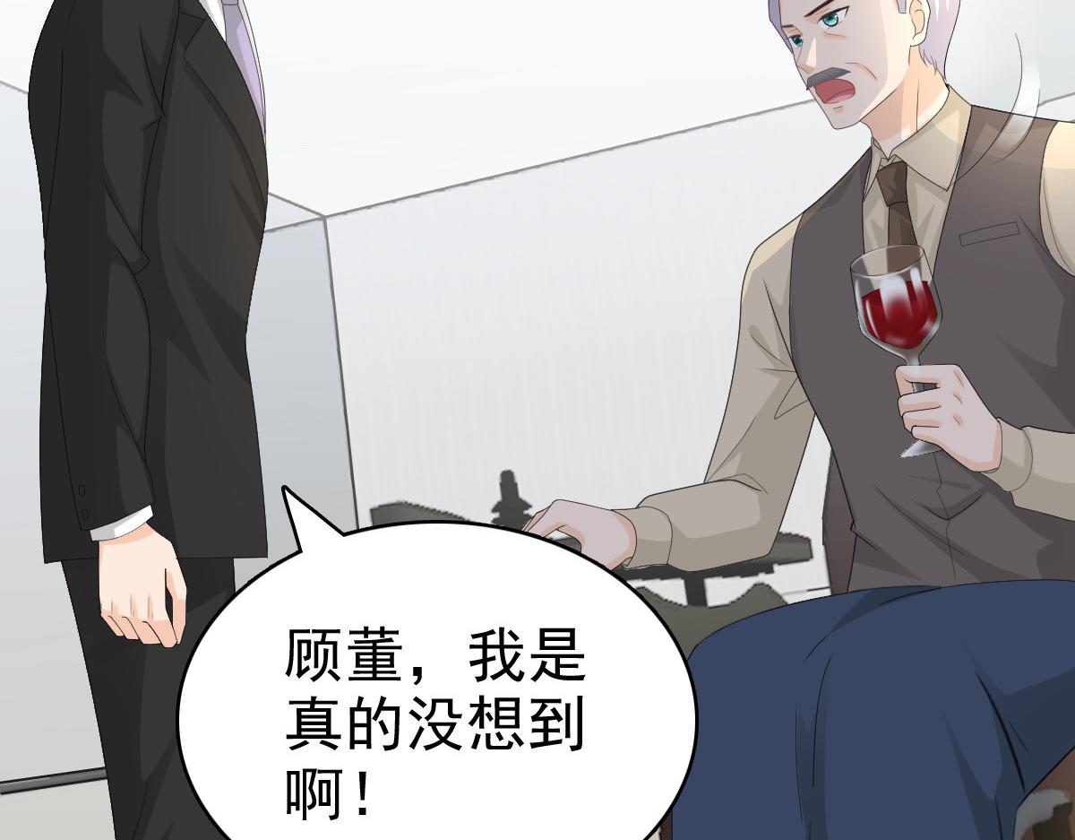 《致命媚妻总裁要复婚》第59话 夫妻散伙了？ 第8页