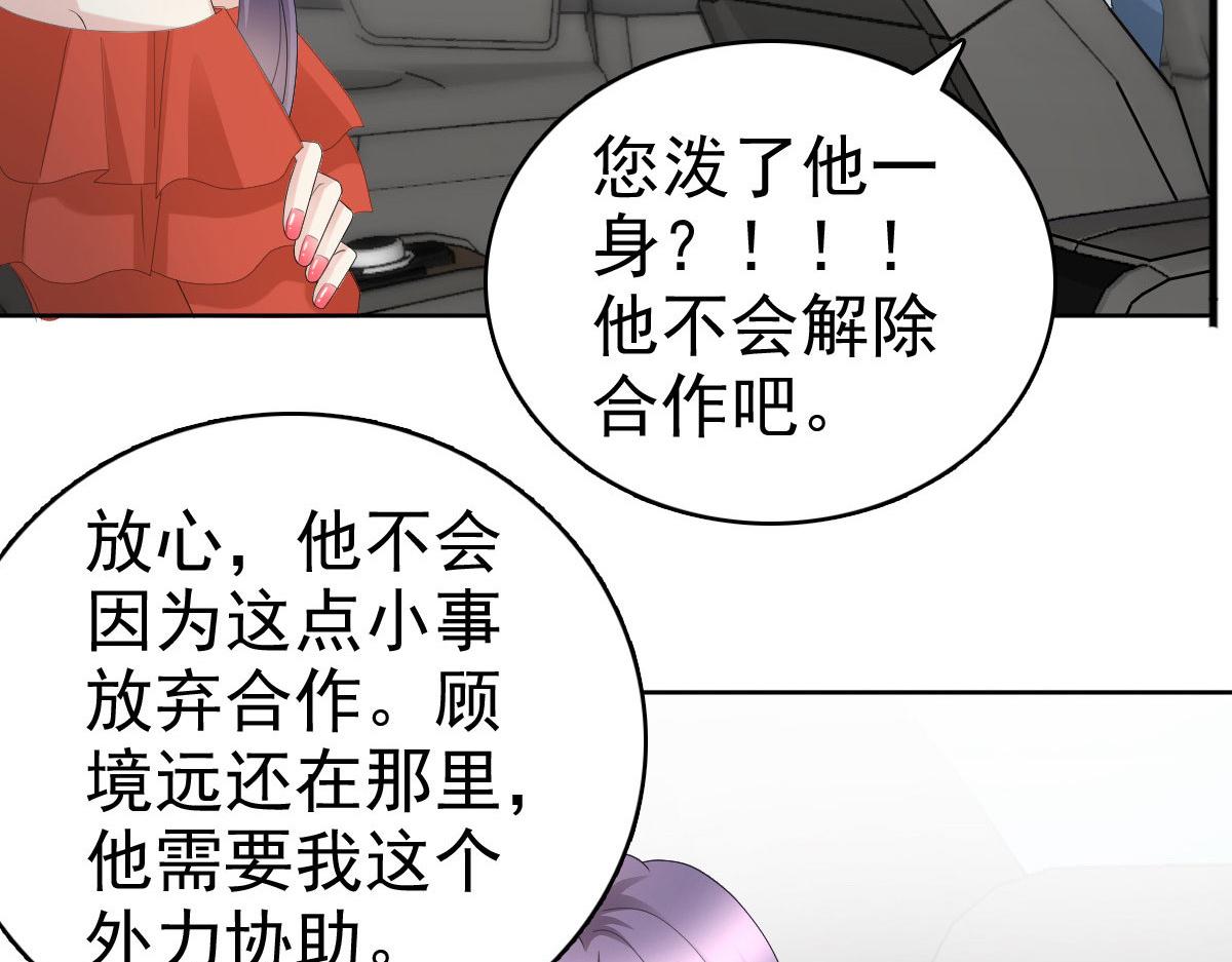 《致命媚妻总裁要复婚》第57话 我的孩子有救了 第31页