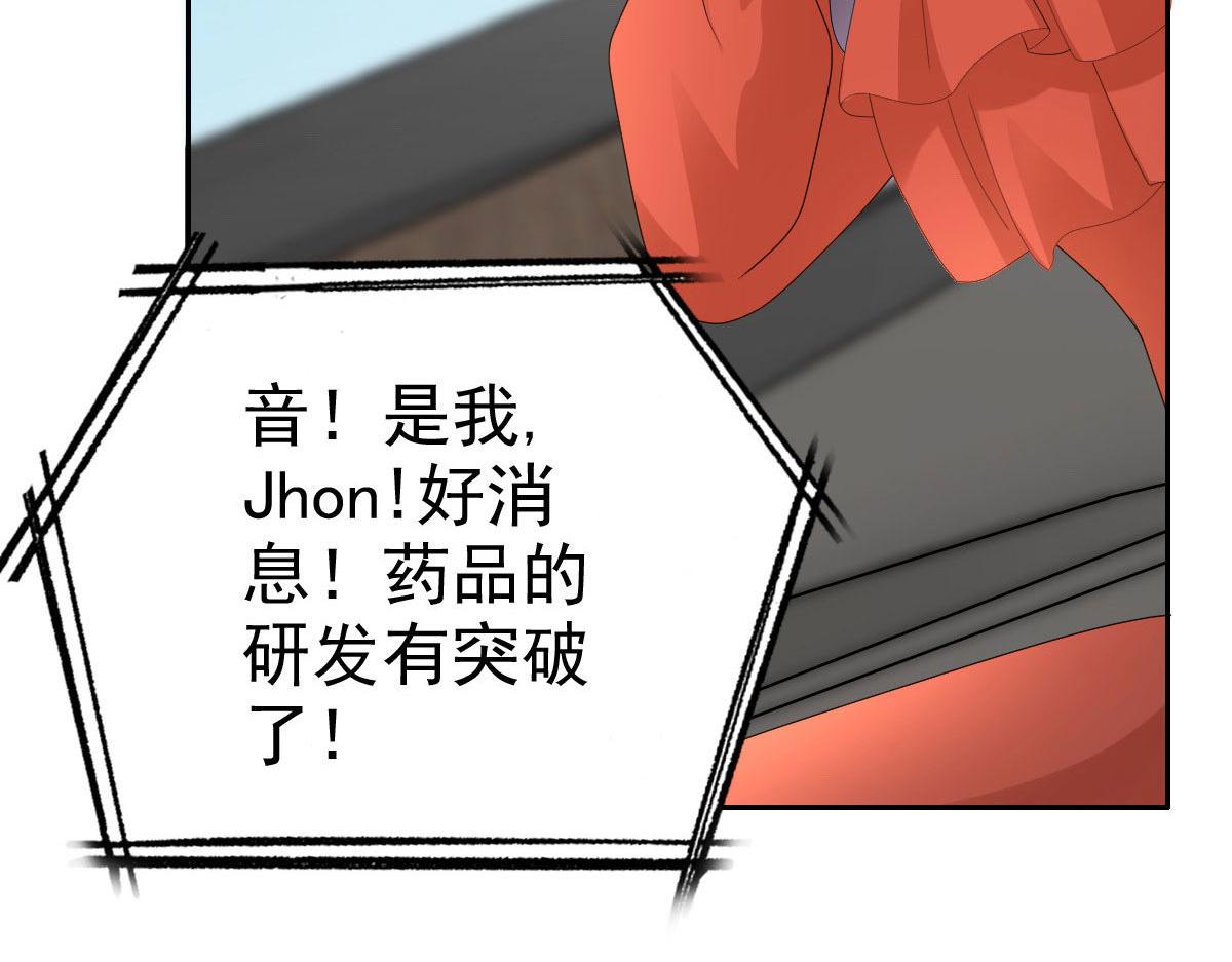 《致命媚妻总裁要复婚》第57话 我的孩子有救了 第40页