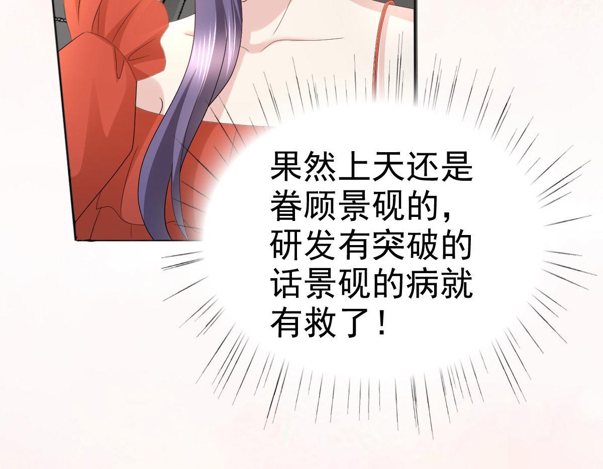 《致命媚妻总裁要复婚》第57话 我的孩子有救了 第43页
