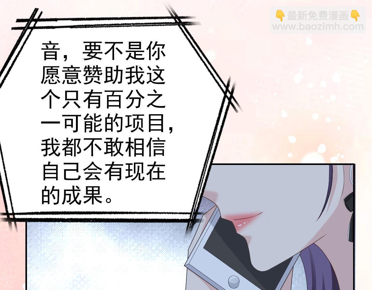 《致命媚妻总裁要复婚》第57话 我的孩子有救了 第44页