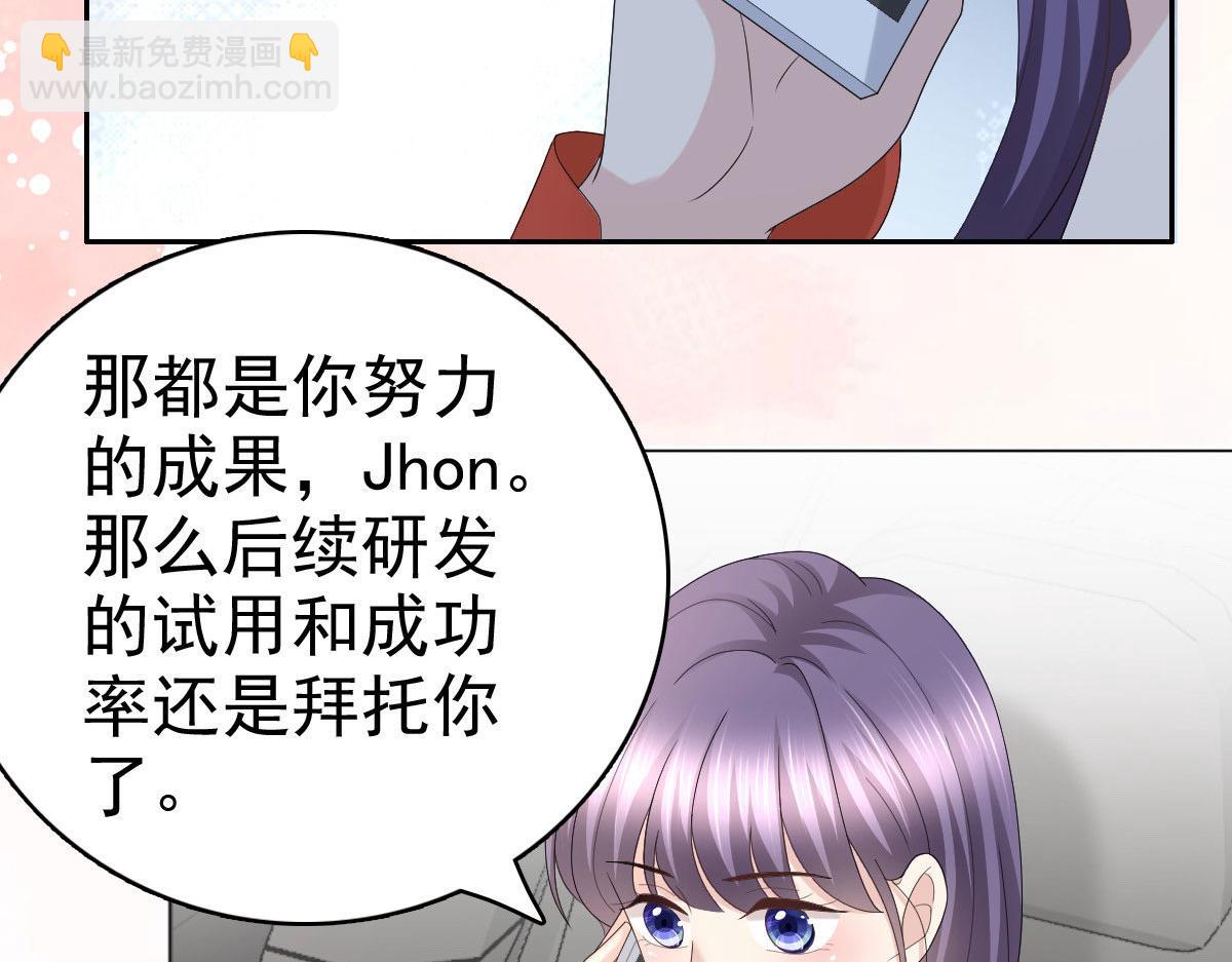 《致命媚妻总裁要复婚》第57话 我的孩子有救了 第45页