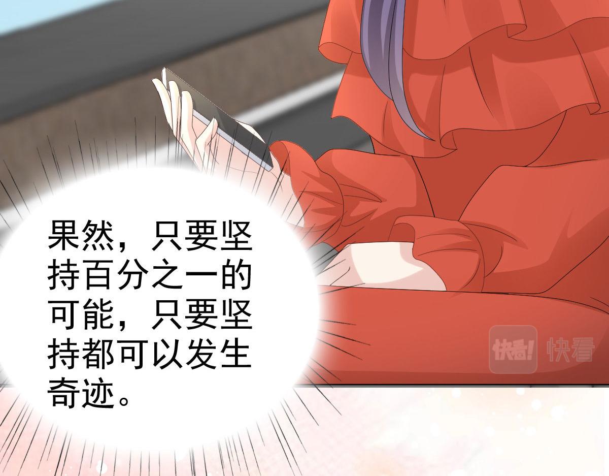 《致命媚妻总裁要复婚》第57话 我的孩子有救了 第49页
