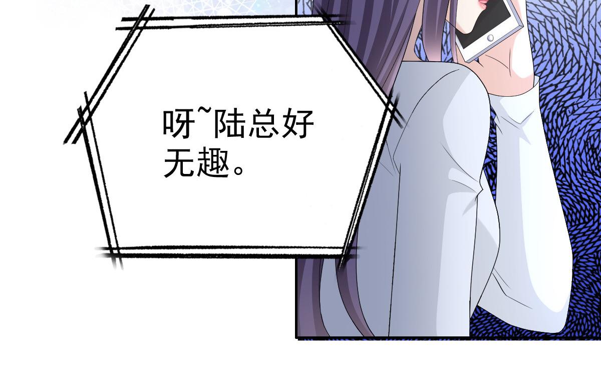《致命媚妻总裁要复婚》第63话 我们的战争 第11页
