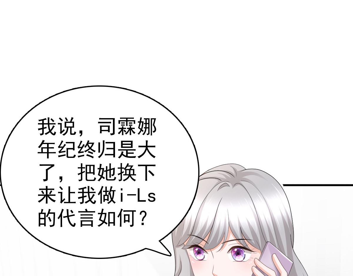 《致命媚妻总裁要复婚》第63话 我们的战争 第12页