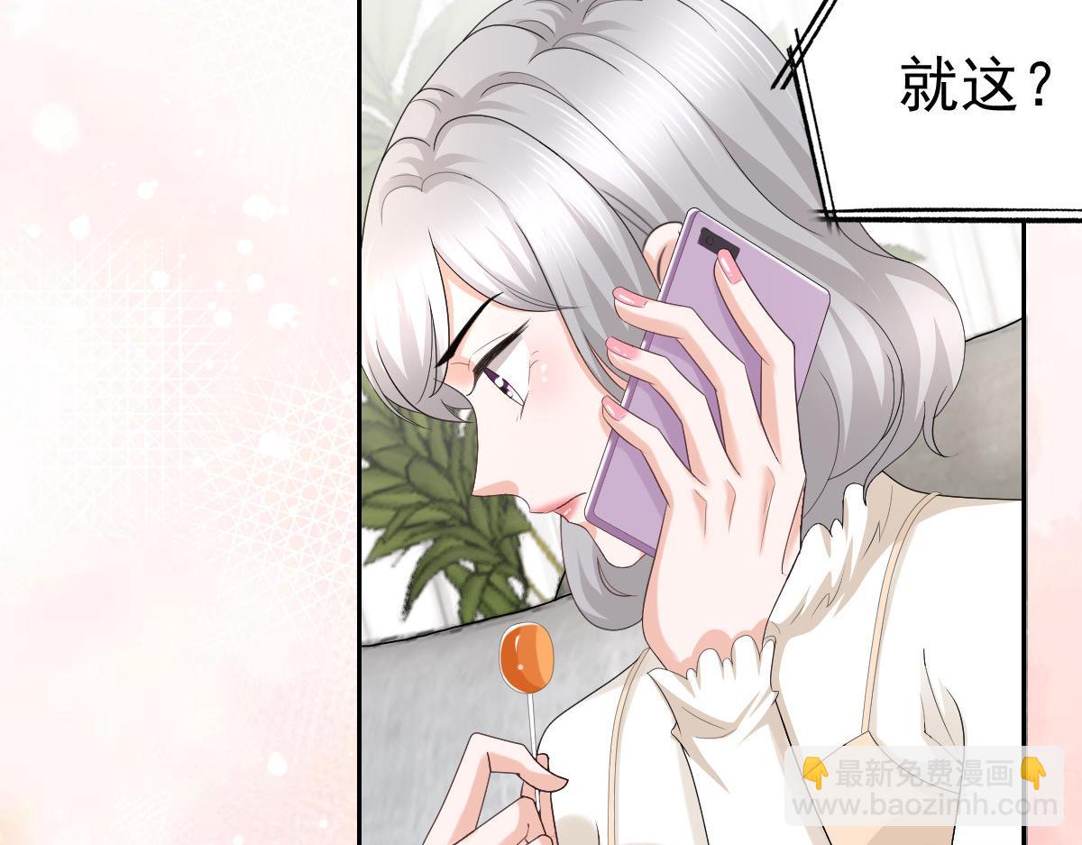 《致命媚妻总裁要复婚》第63话 我们的战争 第18页