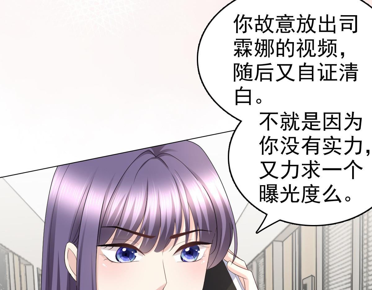 《致命媚妻总裁要复婚》第63话 我们的战争 第20页