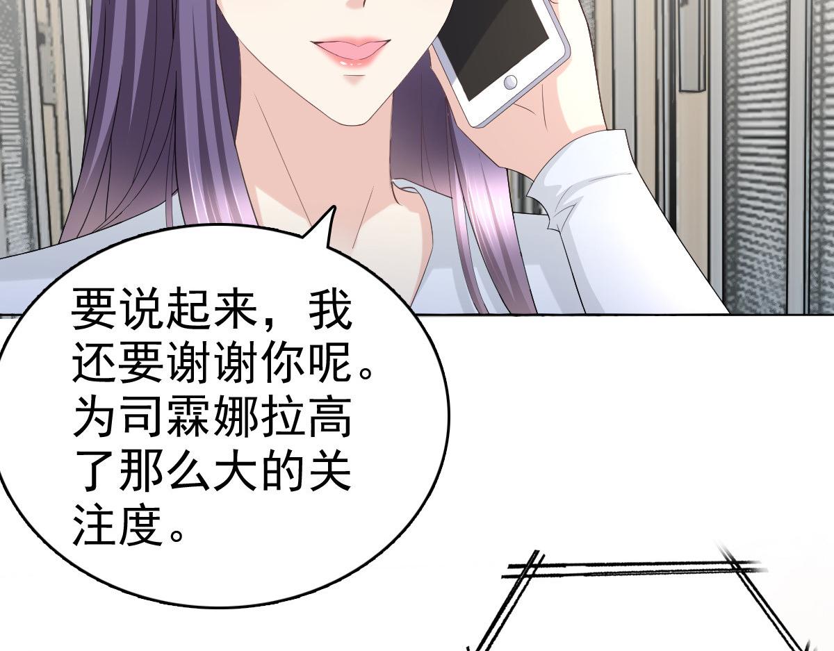 《致命媚妻总裁要复婚》第63话 我们的战争 第21页