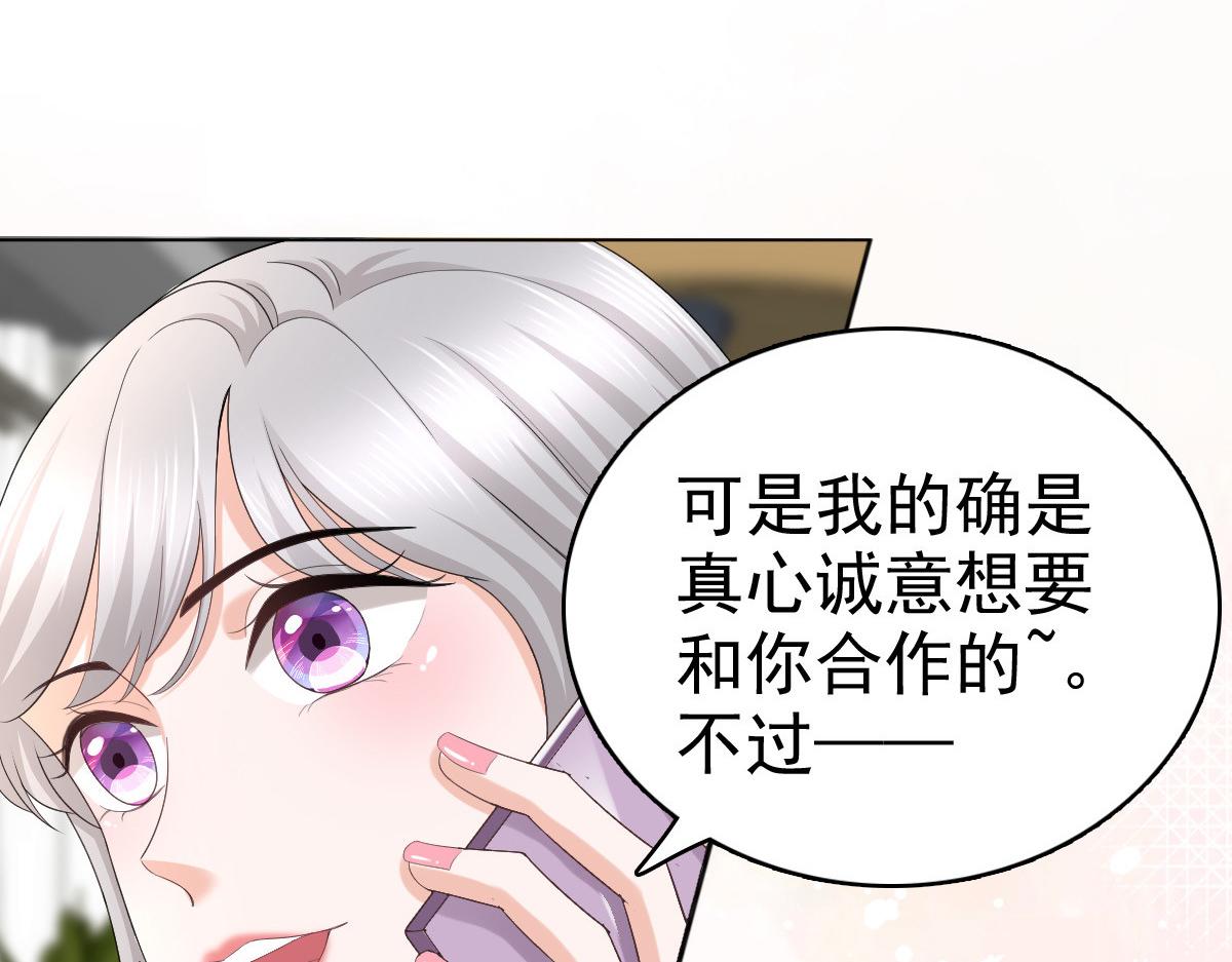 《致命媚妻总裁要复婚》第63话 我们的战争 第27页