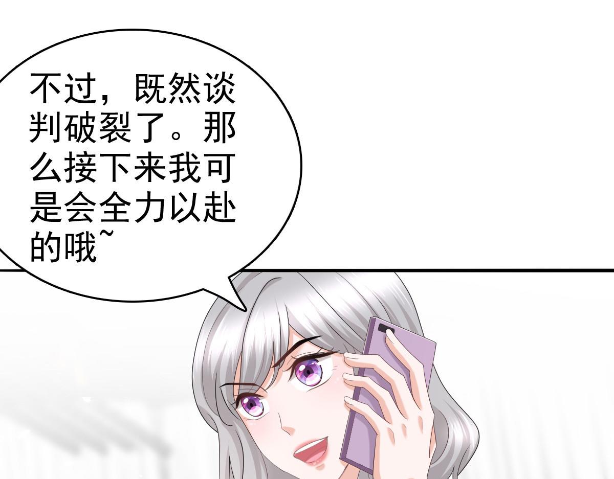《致命媚妻总裁要复婚》第63话 我们的战争 第31页