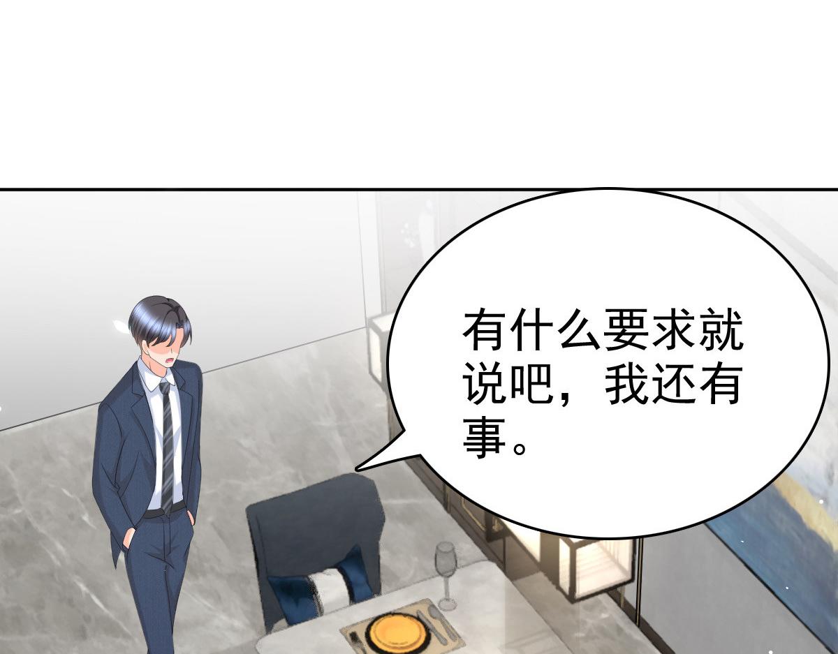 《致命媚妻总裁要复婚》第63话 我们的战争 第43页