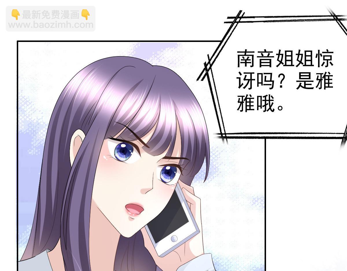 《致命媚妻总裁要复婚》第63话 我们的战争 第7页