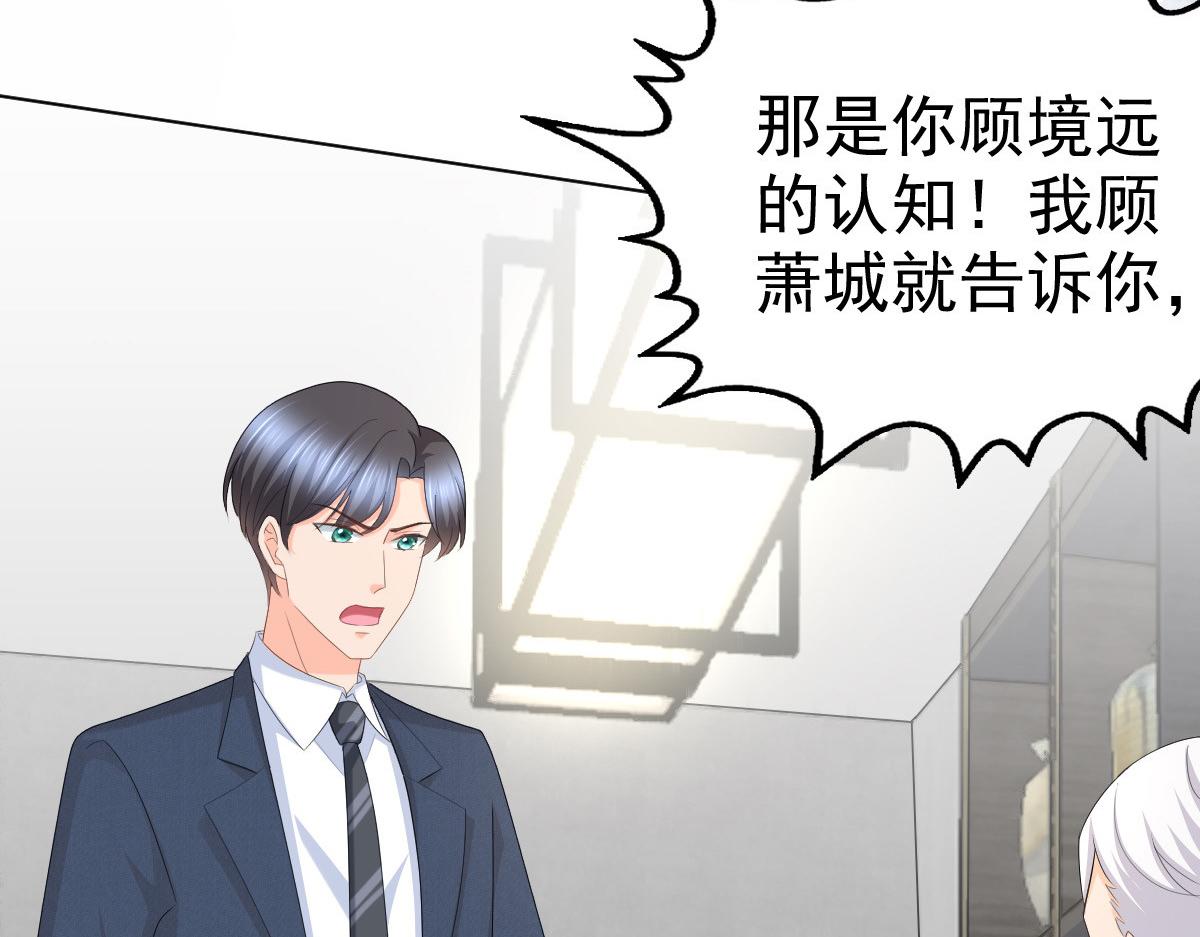 《致命媚妻总裁要复婚》第64话 孩子被发现了！？ 第12页