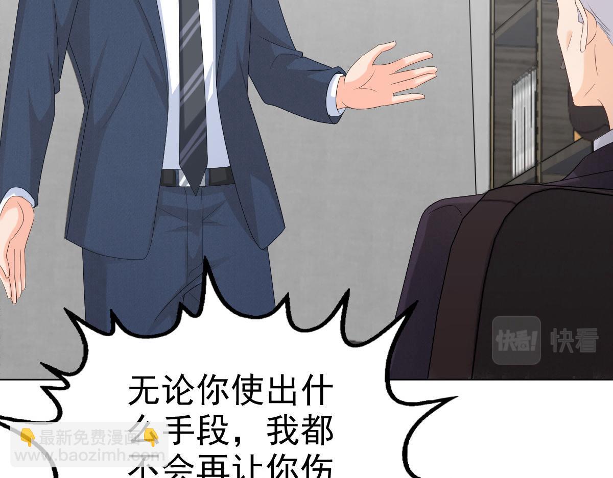《致命媚妻总裁要复婚》第64话 孩子被发现了！？ 第13页