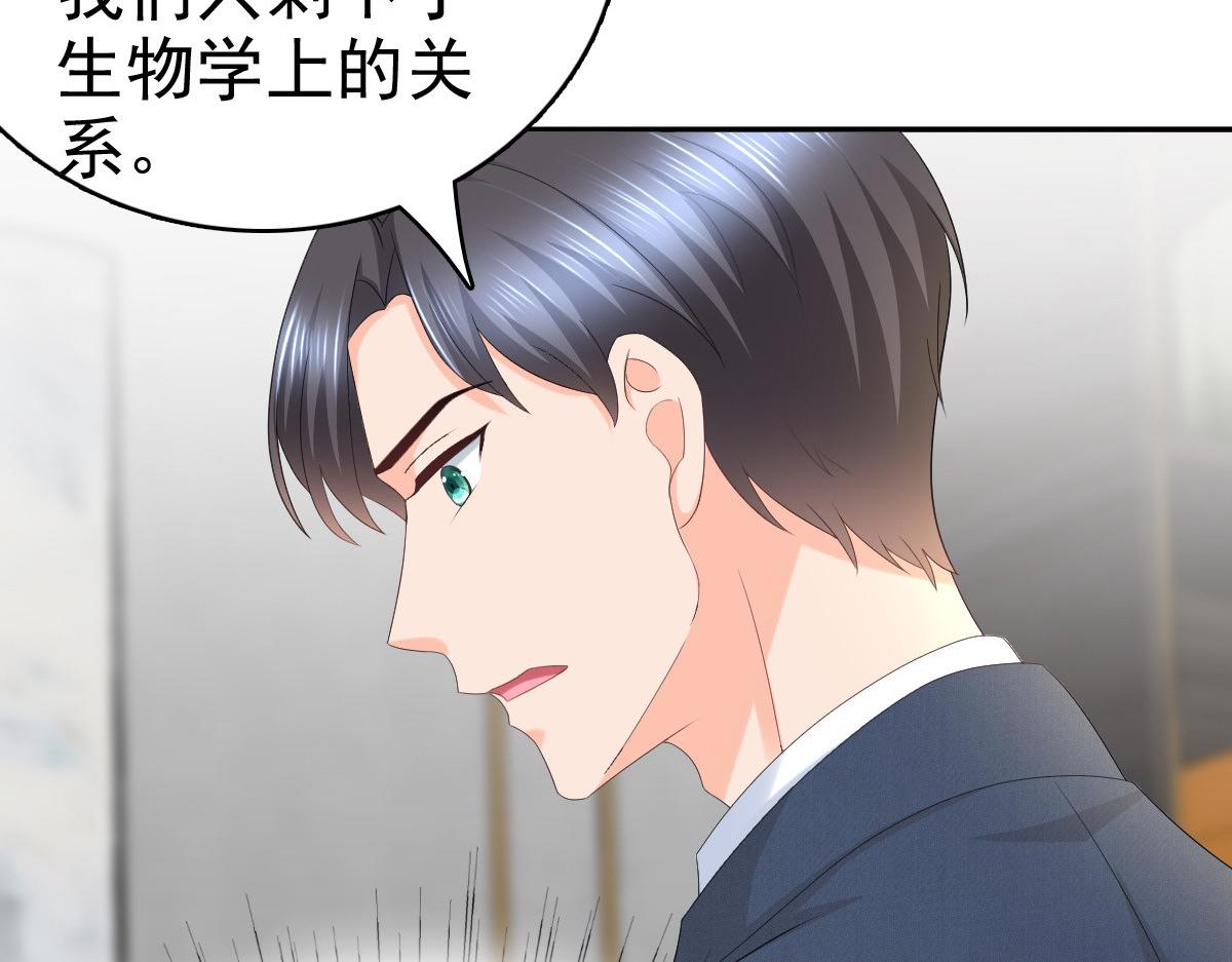 《致命媚妻总裁要复婚》第64话 孩子被发现了！？ 第23页
